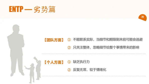 性格放大镜公司企业员工培训PPT模板
