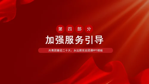 党政风喜迎二十大主题汇报PPT模板