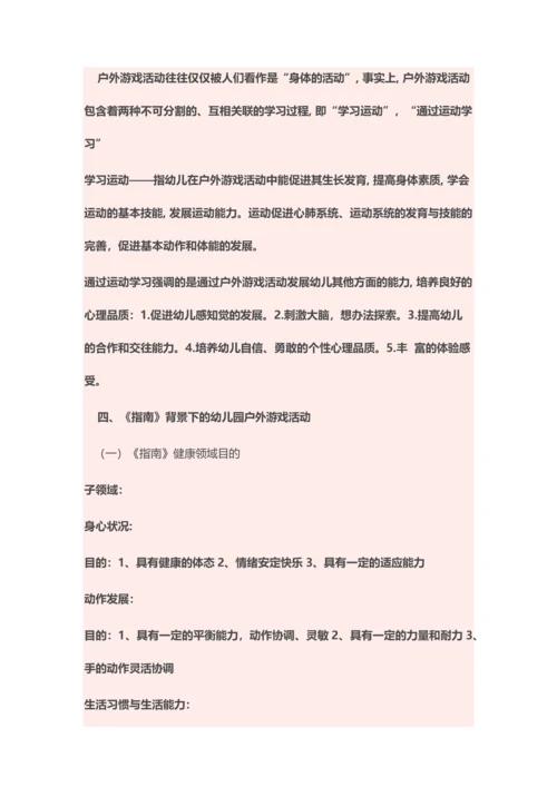 有效开展幼儿园户外游戏活动.docx