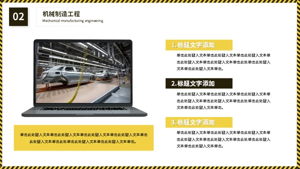 大学机械工程专业课程通用PPT模板