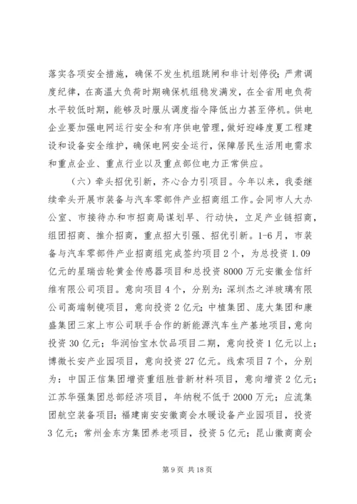 市经信委XX年上半年工作总结及下半年工作安排.docx