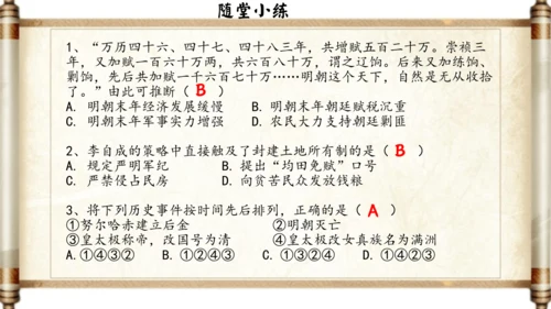 第17课 明朝的灭亡 课件