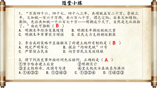 第17课 明朝的灭亡 课件