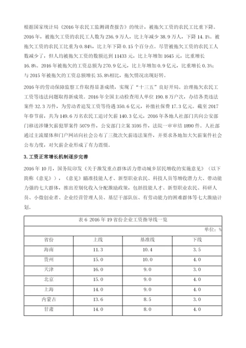 我国工资收入分配现状及改革发展趋势.docx