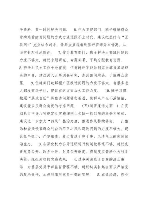 关于班子成员征求意见建议【七篇】 班子成员征求意见建议2021.docx