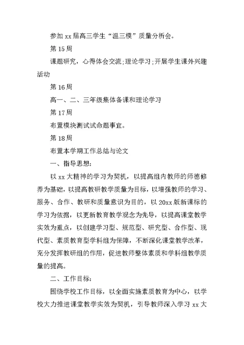 高二政治备课教研组工作计划XX