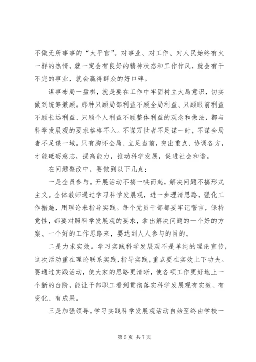 学校分析检查报告 (4).docx