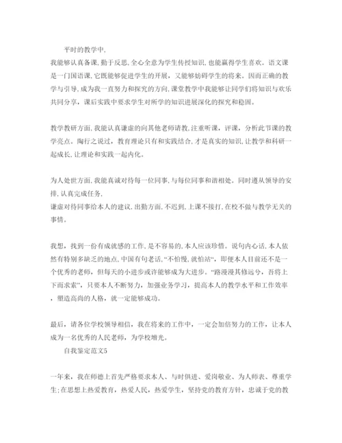 精编分享五篇教师班主任年度考核自我鉴定参考范文.docx