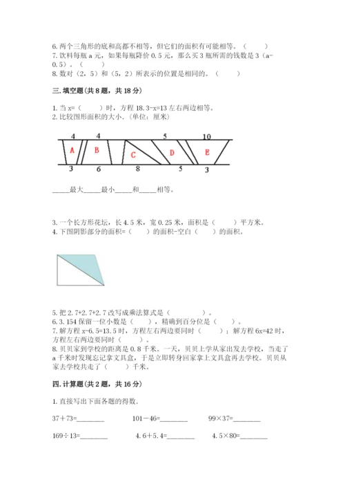 小学五年级上册数学期末考试试卷（完整版）word版.docx