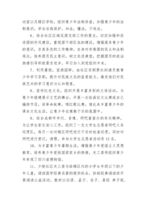 2023社区共青团活动方案（精选7篇）.docx