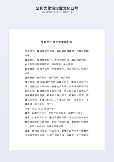 公司文化墙企业文化口号