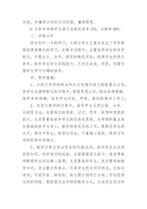 八年级语文上册教学计划_1.docx