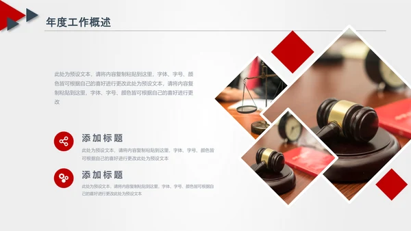 法律服务律师事务所法律法院法学PPT模板