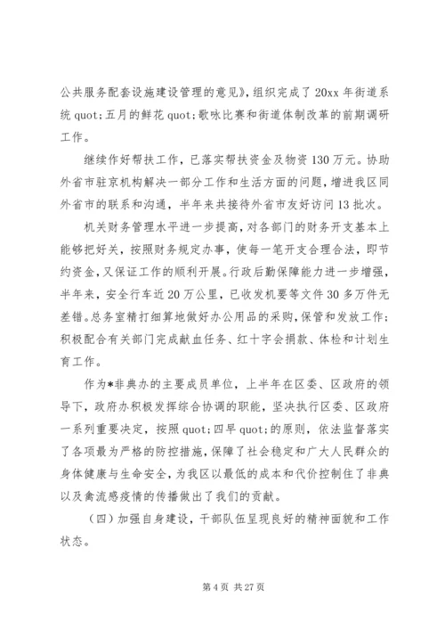 篇一：办公室下半年工作计划3篇.docx