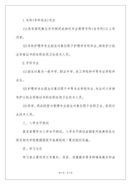 2022国家开放大学春季开放教育招生简章.docx