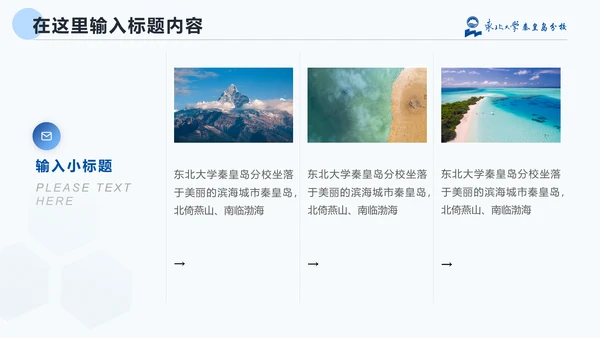 东北大学毕业论文答辩通用PPT