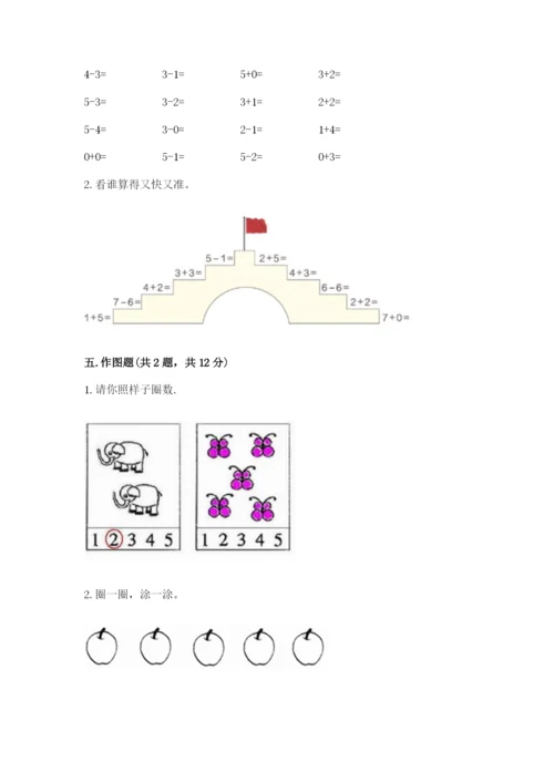 北师大版一年级上册数学期中测试卷（考点梳理）word版.docx