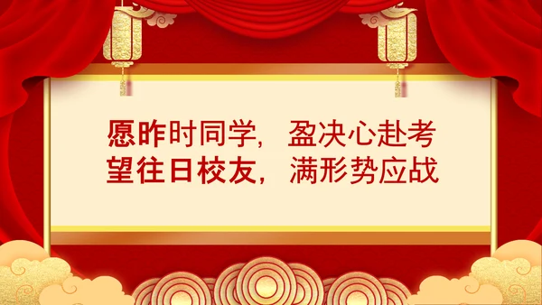 金榜题名升学喜报PPT模板