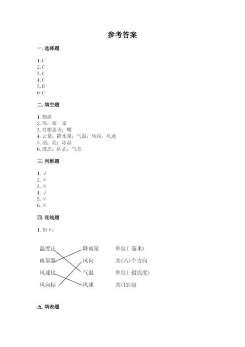 教科版小学三年级上册科学期末测试卷【重点】.docx