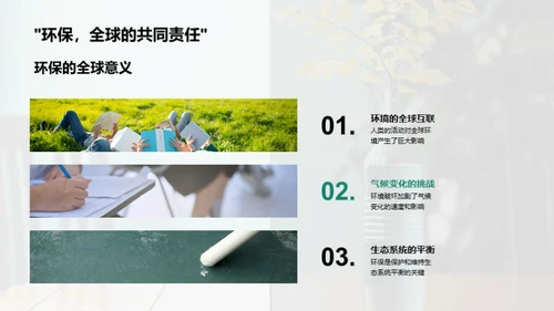 绿色生活新行动