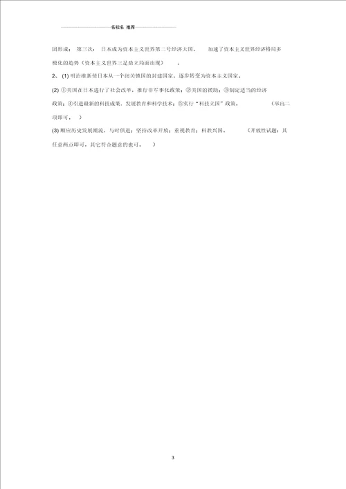 噶米精编九年级历史下册第五单元第11课日本成为世界经济强国习题4岳麓版