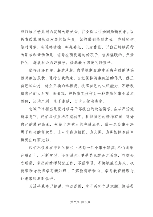 学习景龙呈同志事迹心得体会：用实际行动向践行使命的景龙呈同志学习.docx