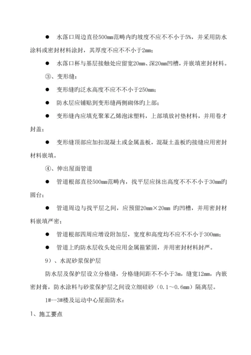 济南防水关键工程监理实施标准细则.docx