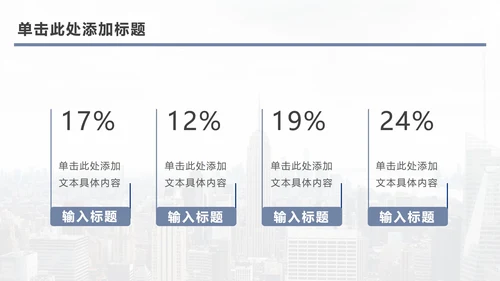 蓝色三角几何城市实景PPT模板