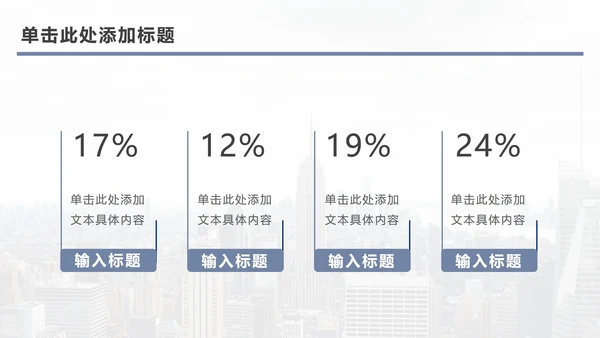 蓝色三角几何城市实景PPT模板