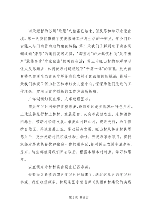 基层女干部培训心得 (2).docx