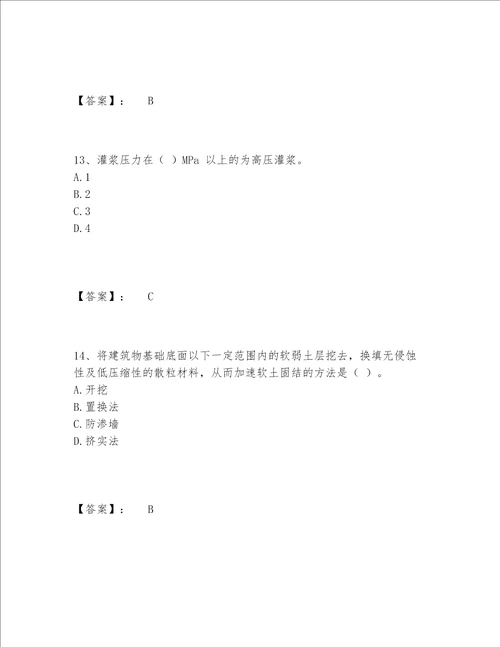 2022年最新一级建造师之一建水利水电工程实务题库内部题库精编