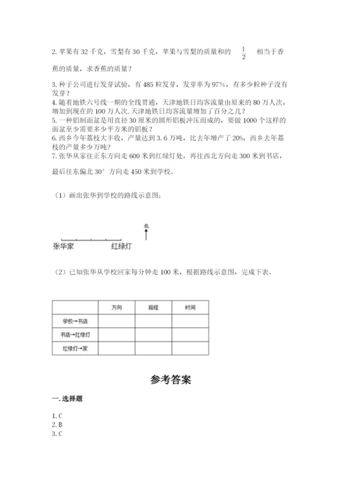 小学数学六年级上册期末考试试卷及完整答案1套.docx