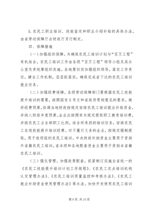 省农民工技能提升培训计划实施方案.docx