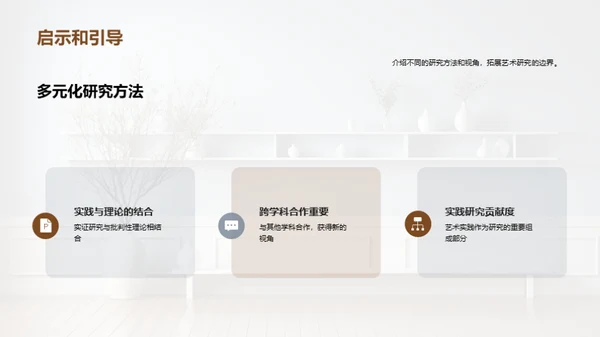 探索艺术研究之旅