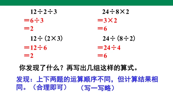 人教版二下第五单元混合运算练习十三 课件