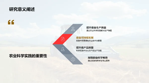 农业科学实践探讨