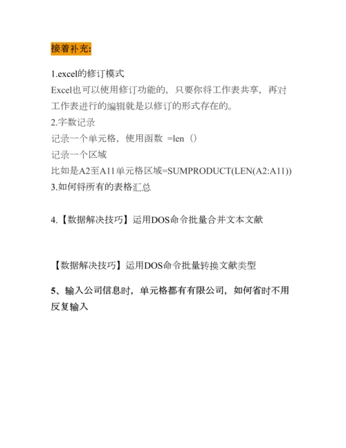 2023年Excel技巧笔记0.docx