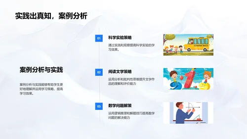 学科学习技巧讲座PPT模板