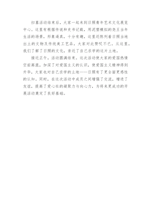 清明节烈士陵园扫墓活动总结5篇.docx