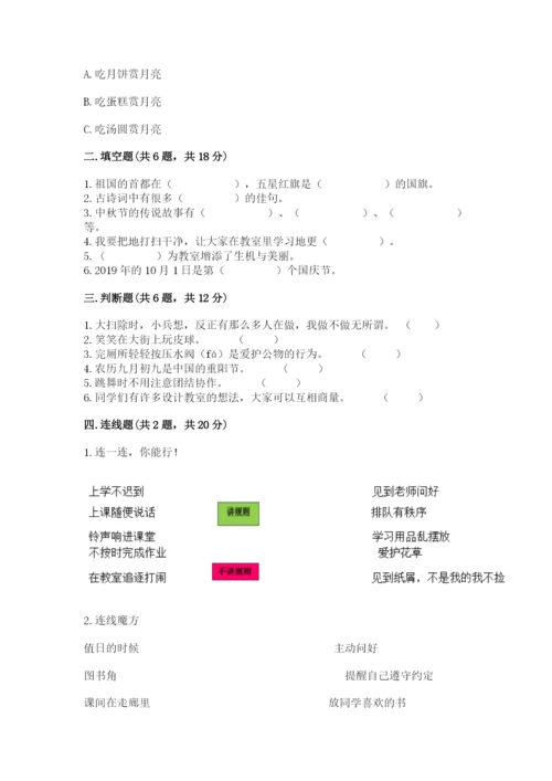部编版二年级上册道德与法治期中测试卷及答案【历年真题】.docx