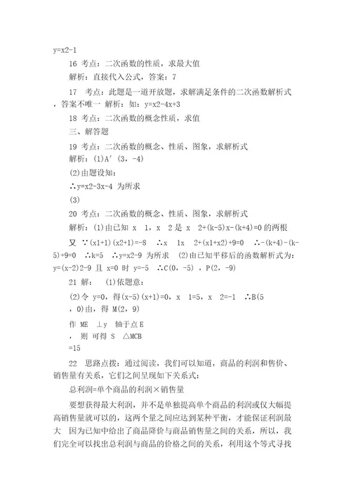 二次函数练习题