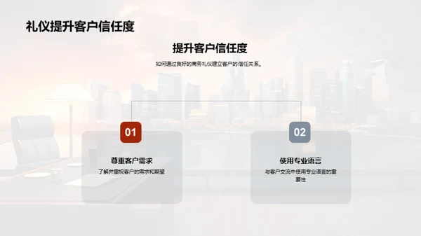 商务礼仪与保险专业