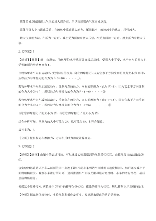 第二次月考滚动检测卷-重庆市巴南中学物理八年级下册期末考试专题练习试题（解析卷）.docx