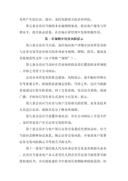 上交所会员客户证券交易行为管理细则