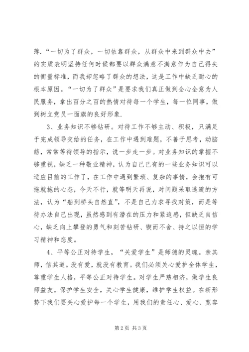 学习新《中小学教师职业道德规范》自查报告_1 (2).docx