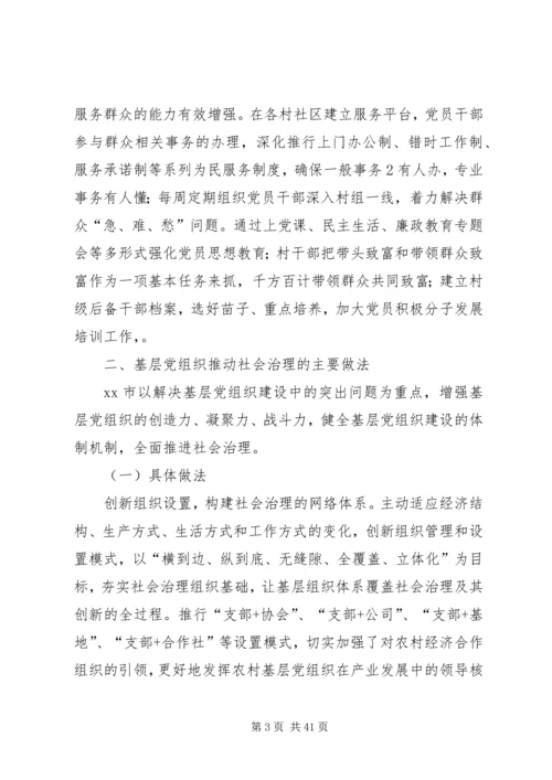 加强基层组织建设推动社会治理创新.docx