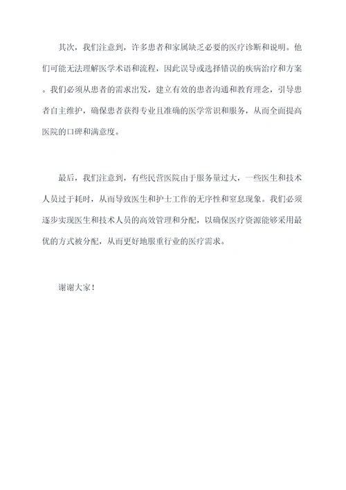 民营医院检查反馈讲话稿