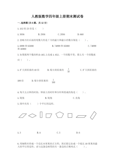 人教版数学四年级上册期末测试卷附答案（b卷）.docx