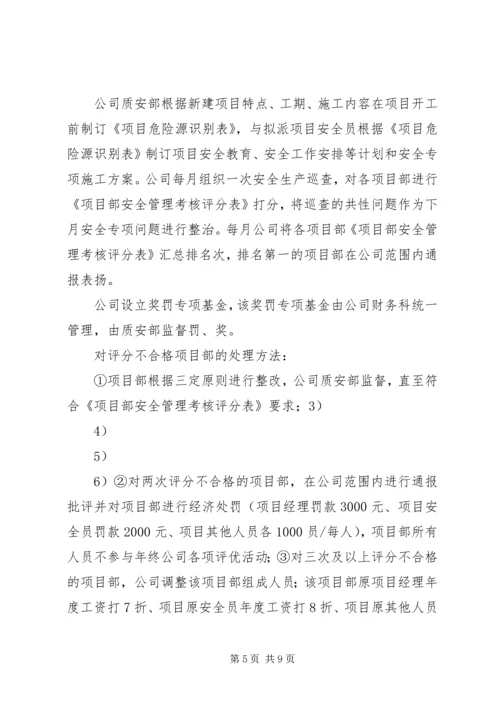 落实安全生产主体责任的实施方案 (5).docx