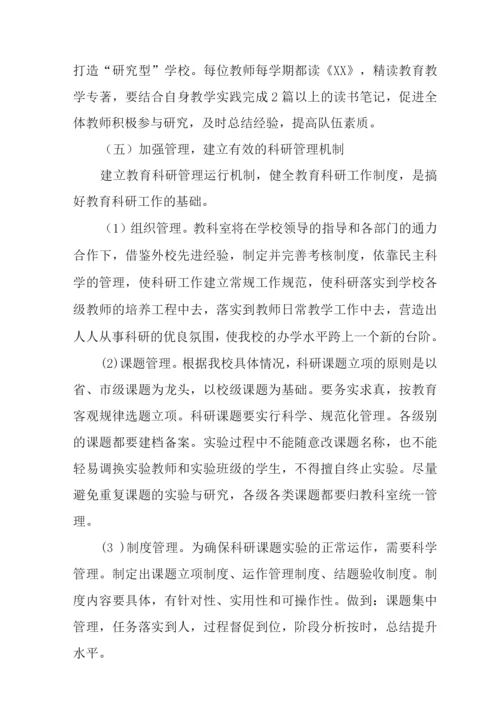 中学初中部教科研工作制度.docx